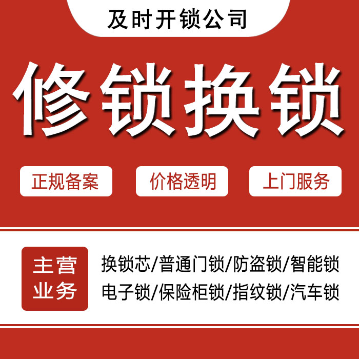 潍坊潍城区24小时上门 [开锁换锁修锁] 防盗门·保险柜·汽车锁